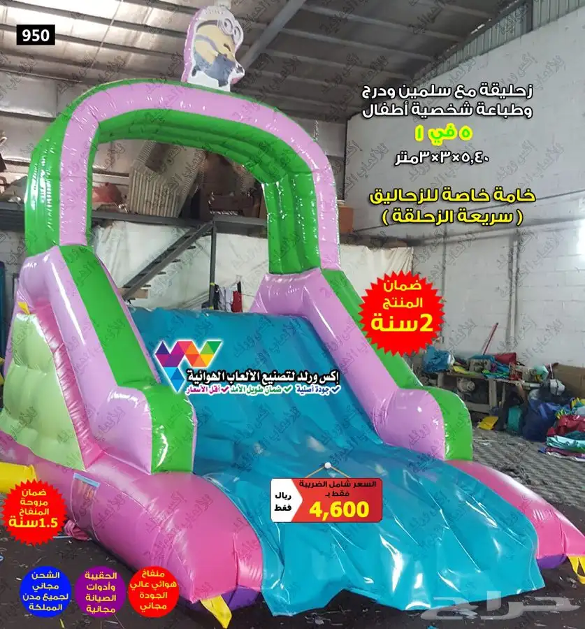 نطيطه مع زحليقه زحاليق مائية نطيطات هوائية ملاعب صابونية 11