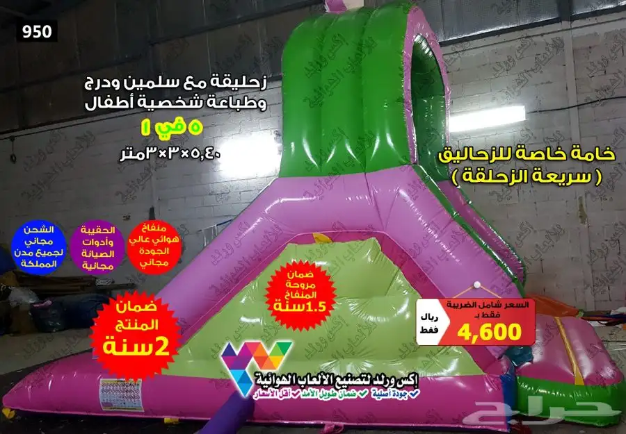 نطيطه مع زحليقه زحاليق مائية نطيطات هوائية ملاعب صابونية 12