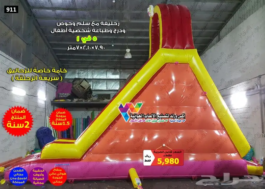 نطيطه مع زحليقه زحاليق مائية نطيطات هوائية ملاعب صابونية 25