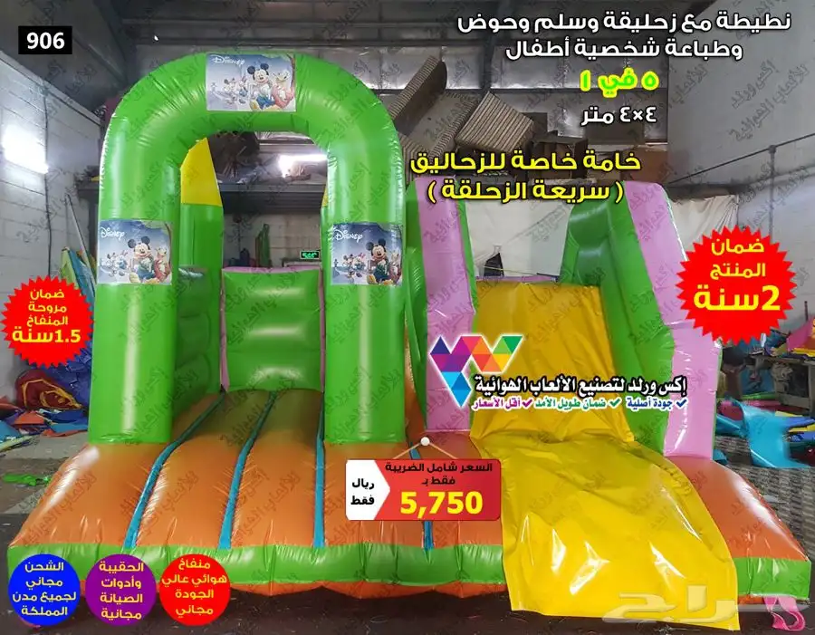 نطيطه مع زحليقه زحاليق مائية نطيطات هوائية ملاعب صابونية 28