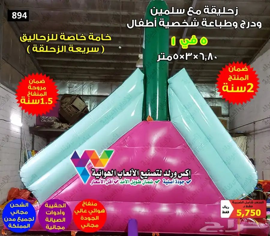 نطيطه مع زحليقه زحاليق مائية نطيطات هوائية ملاعب صابونية 29