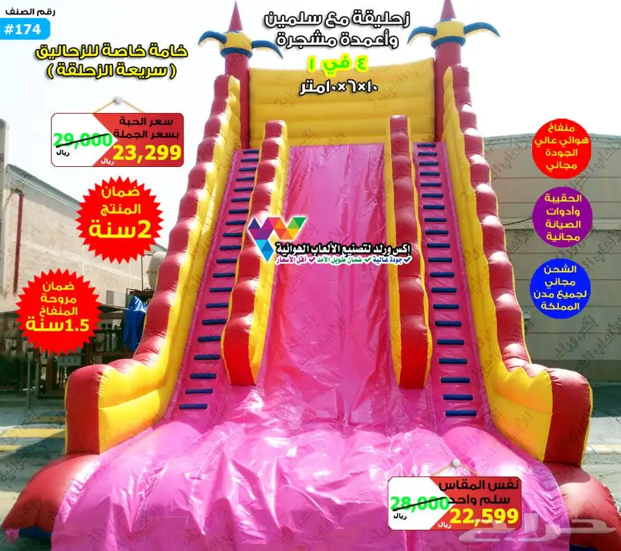 نطيطه مع زحليقه زحاليق مائية نطيطات هوائية ملاعب صابونية 40