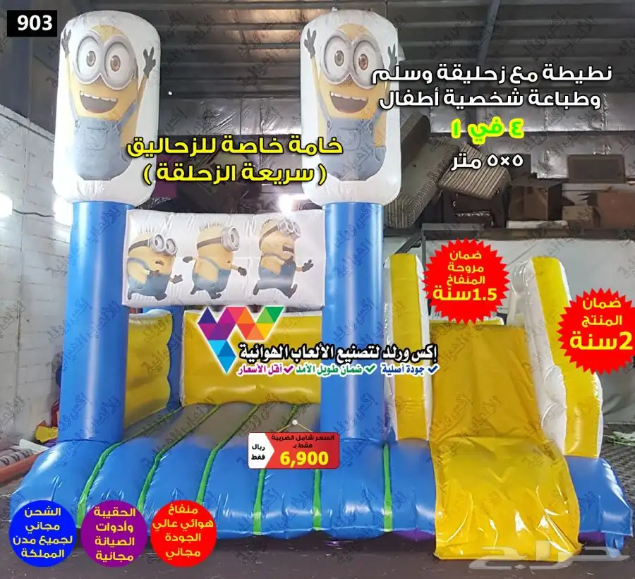 نطيطه مع زحليقه زحاليق مائية نطيطات هوائية ملاعب صابونية 27