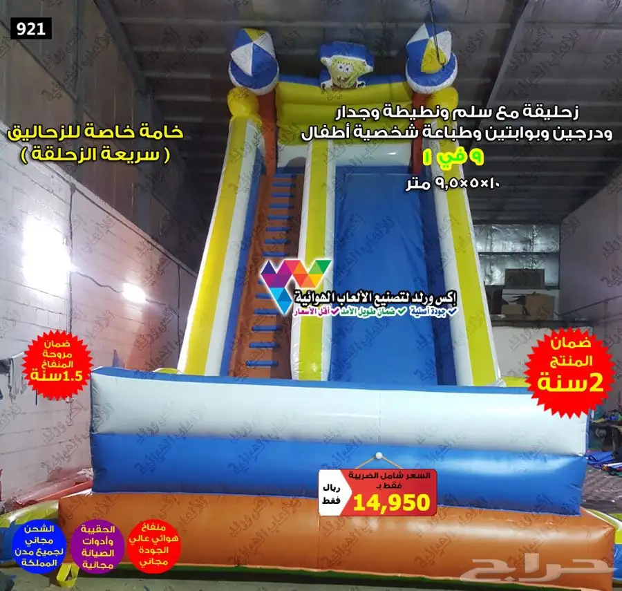 نطيطه مع زحليقه زحاليق مائية نطيطات هوائية ملاعب صابونية 16