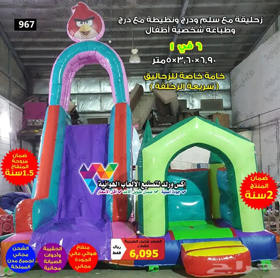 نطيطه مع زحليقه زحاليق مائية نطيطات هوائية ملاعب صابونية 0