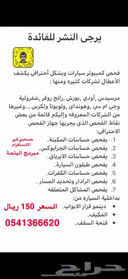 فحص كمبيوتر سيارات وبرمجة وكالة وبرمجة تعديل المهندس ريان 7