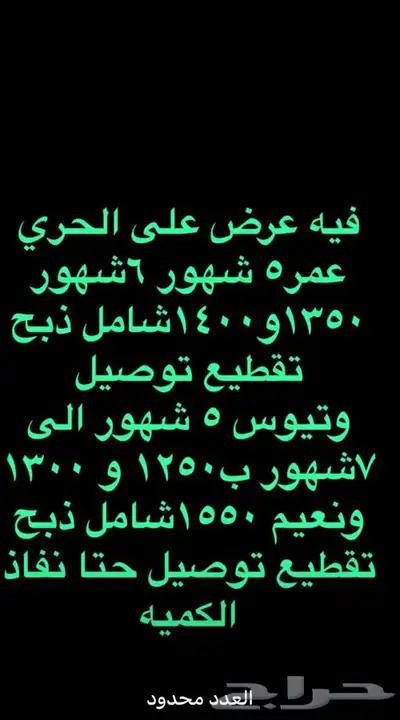 ذبايح حري نعيمي نجدي تيوس يوجد خدمه ذبح وتوصيل 1