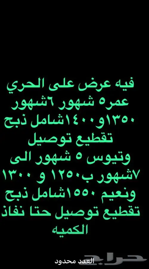 ذبايح حري نعيمي نجدي تيوس يوجد خدمه ذبح وتوصيل 1