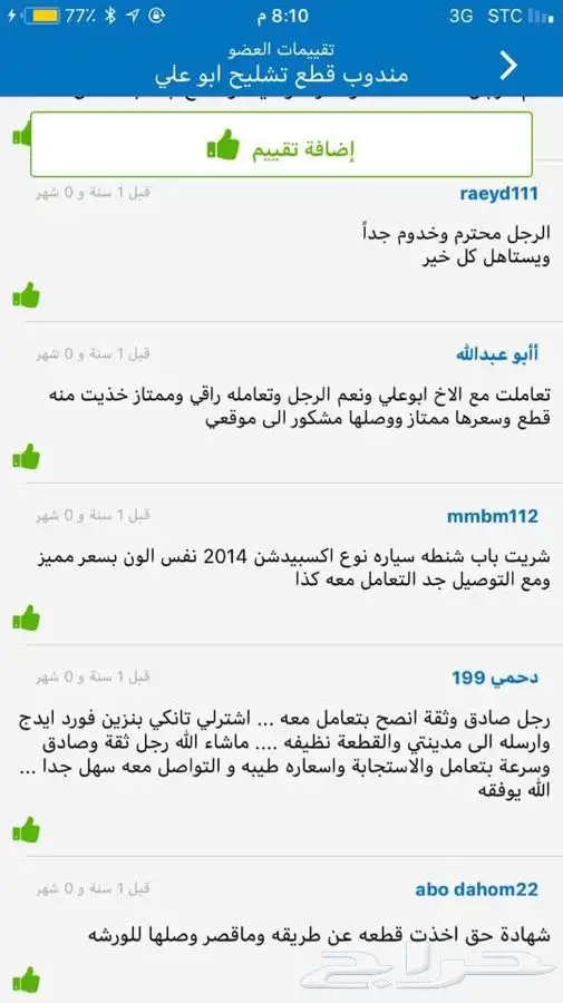 تشليح قطع غيار القحطاني الأول بتخصص الفورد والجمس والشفرليه 35