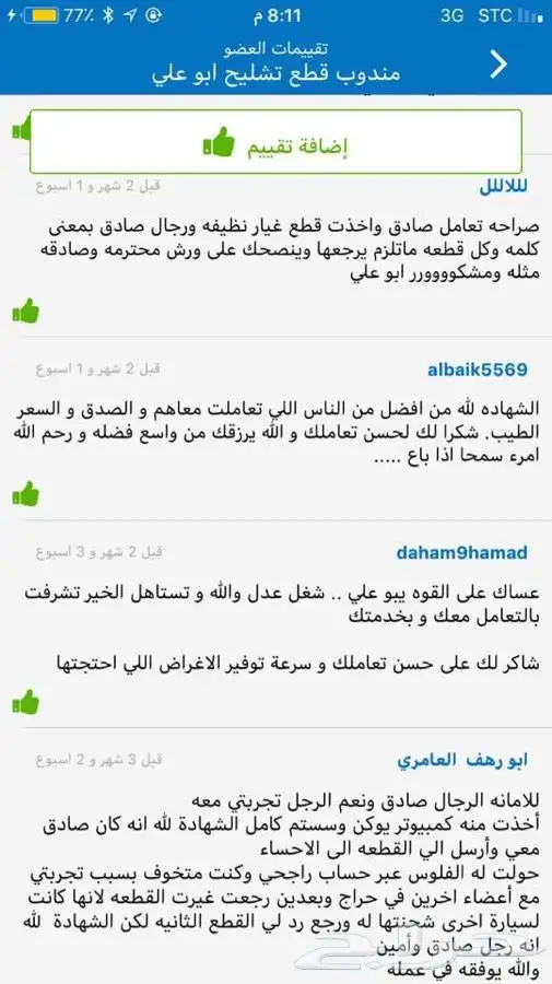 تشليح قطع غيار القحطاني الأول بتخصص الفورد والجمس والشفرليه 37