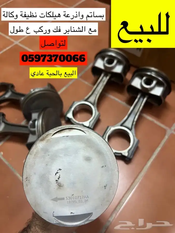 بساتم واذرعة مكينة هيلكات 6.2 0