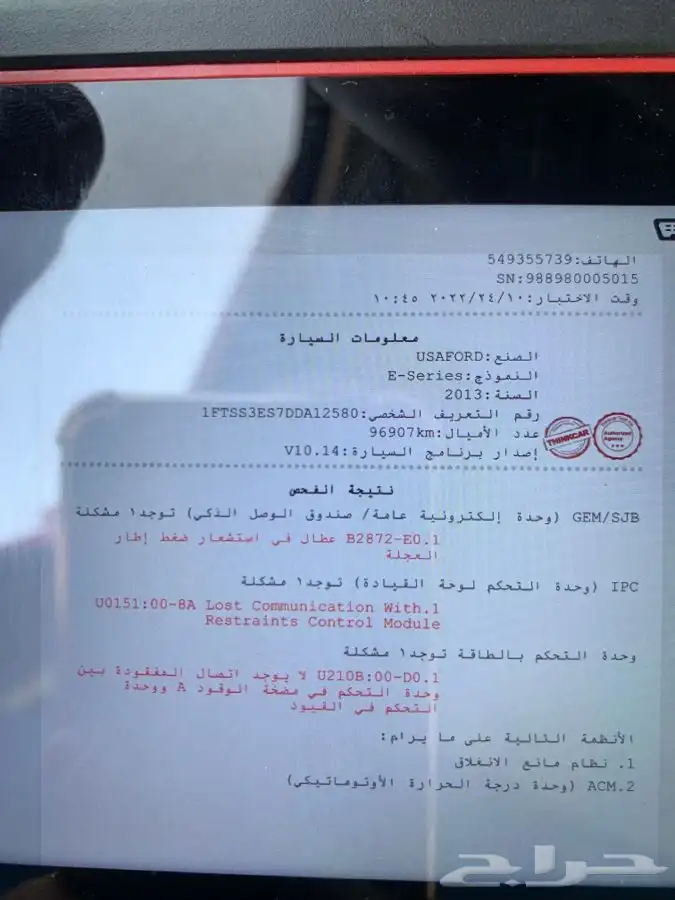 فحص كمبيوتر وبرمجة جميع انواع السيارات متنقل وشرائح طارات 0