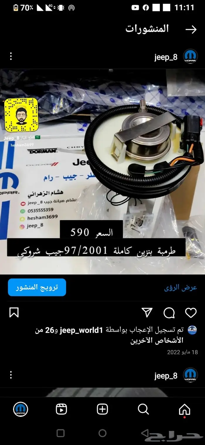 طرمبات بنزين اصلي وتجاري جيب شروكي97-2001 0