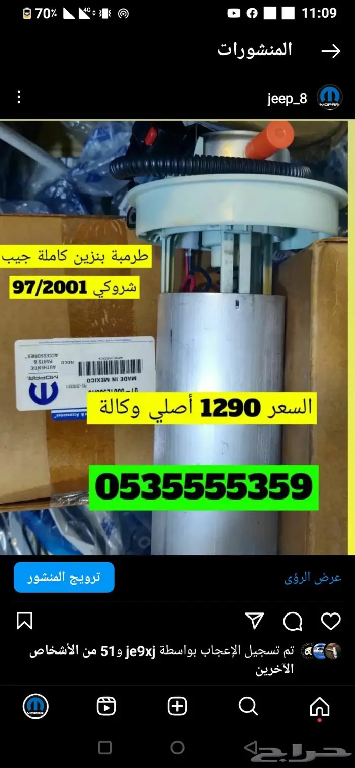 طرمبات بنزين اصلي وتجاري جيب شروكي97-2001 1