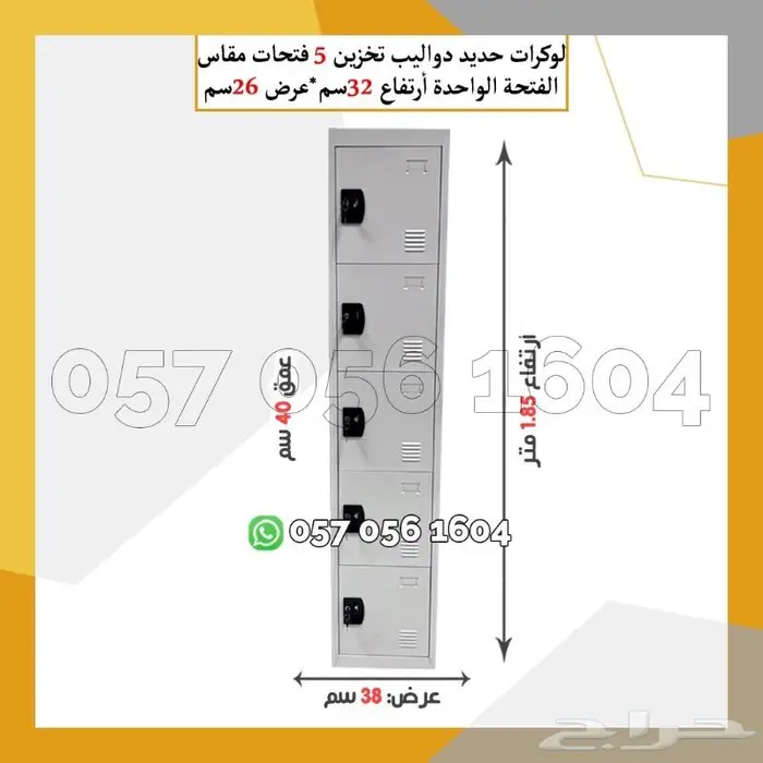 دواليب حديد لوكر 0