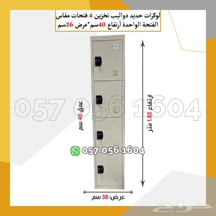 دواليب حديد لوكر 1