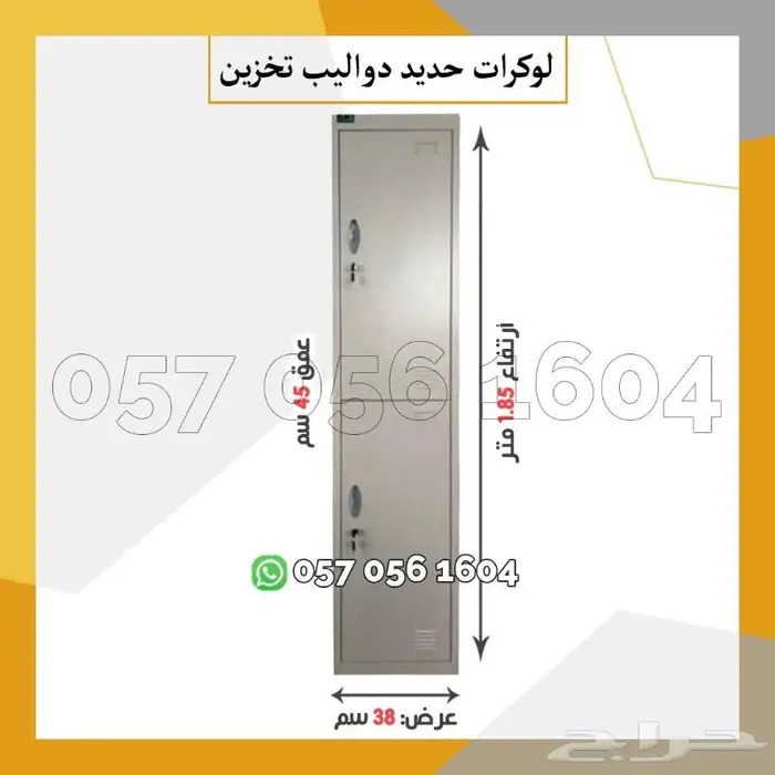 دواليب حديد لوكر 2