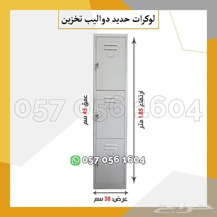 دواليب حديد لوكر 3