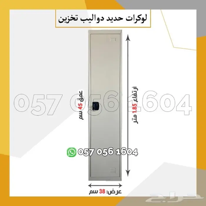 دواليب حديد لوكر 4