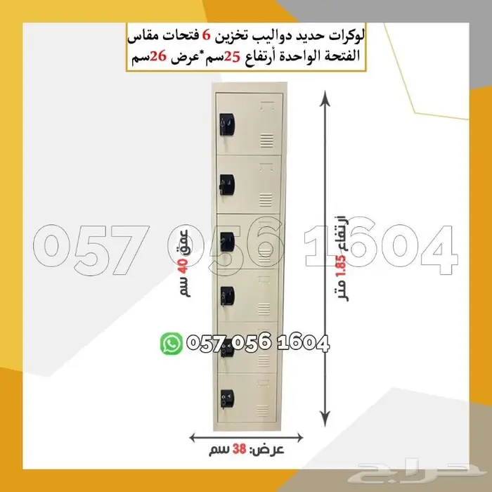 دواليب حديد لوكر 5