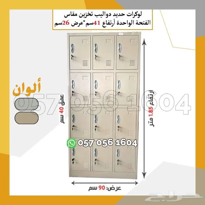 دواليب حديد لوكر 7