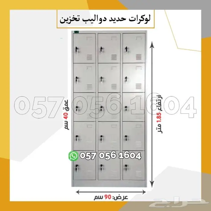 دواليب حديد لوكر 8