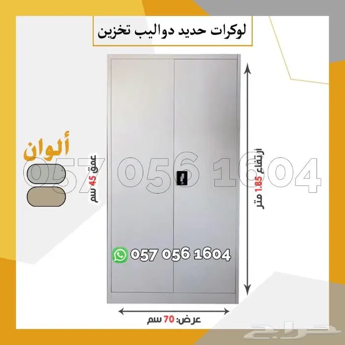 دواليب حديد لوكر 9