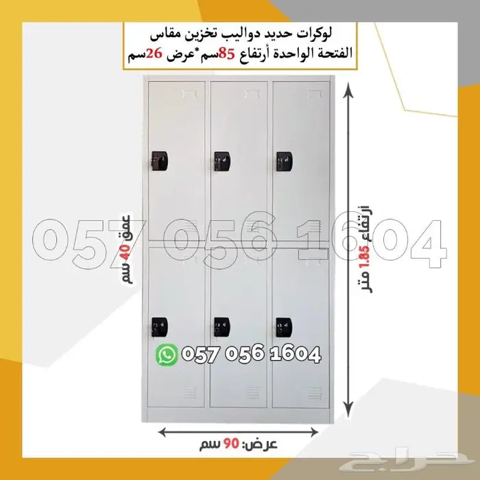 دواليب حديد لوكر 10