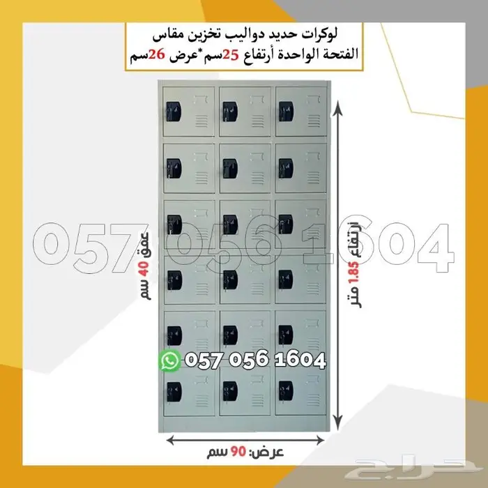 دواليب حديد لوكر 11