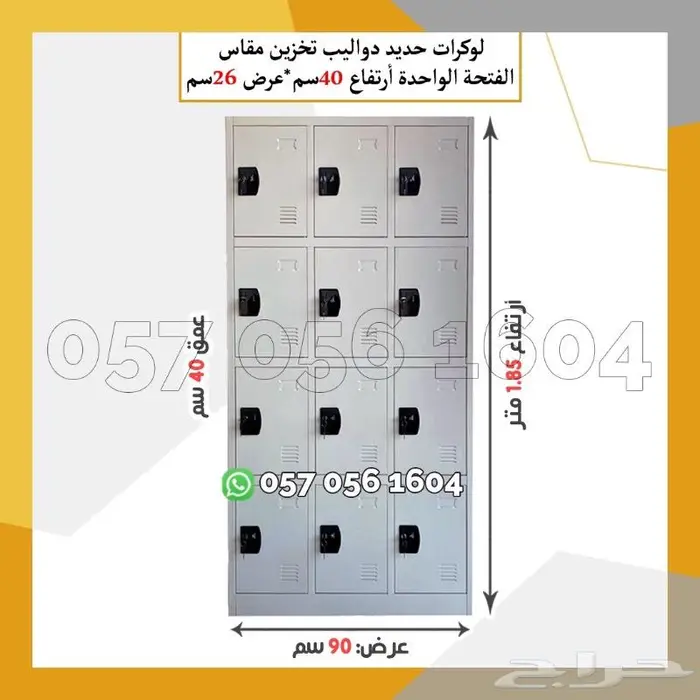 دواليب حديد لوكر 12