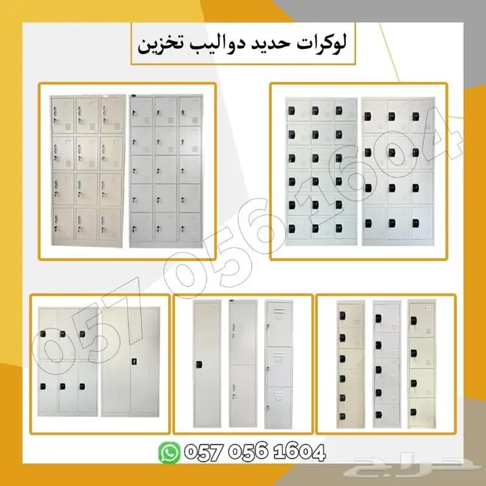 دواليب حديد لوكر 13