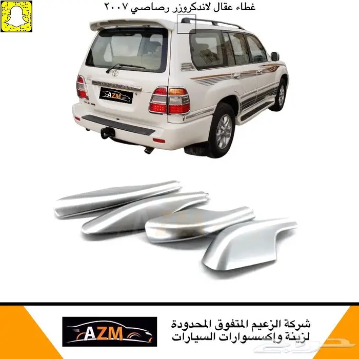 برادو لاندكروزر غطاء عقال 2