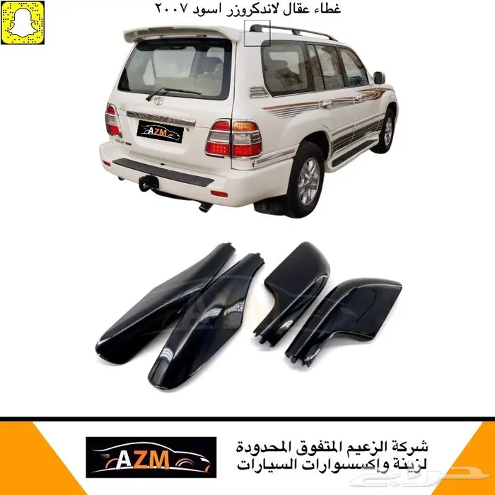 برادو لاندكروزر غطاء عقال 3