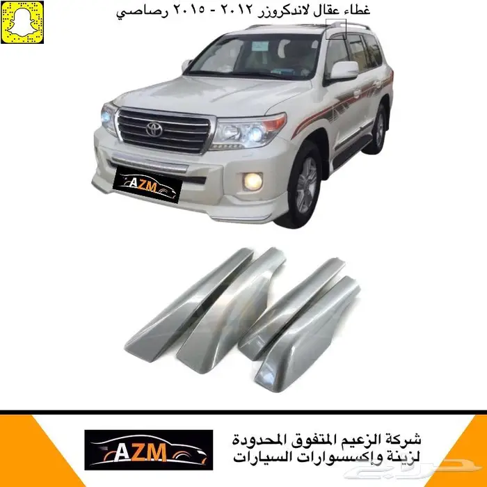برادو لاندكروزر غطاء عقال 5