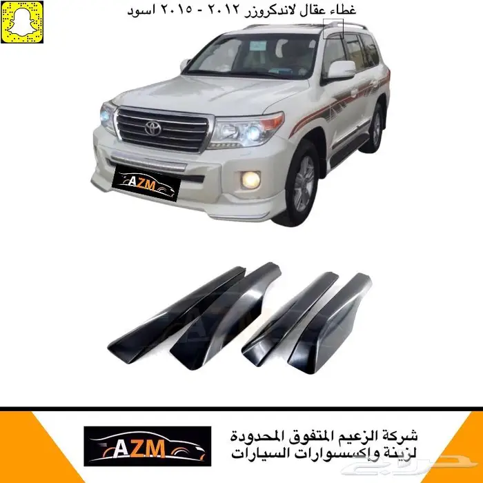 برادو لاندكروزر غطاء عقال 6