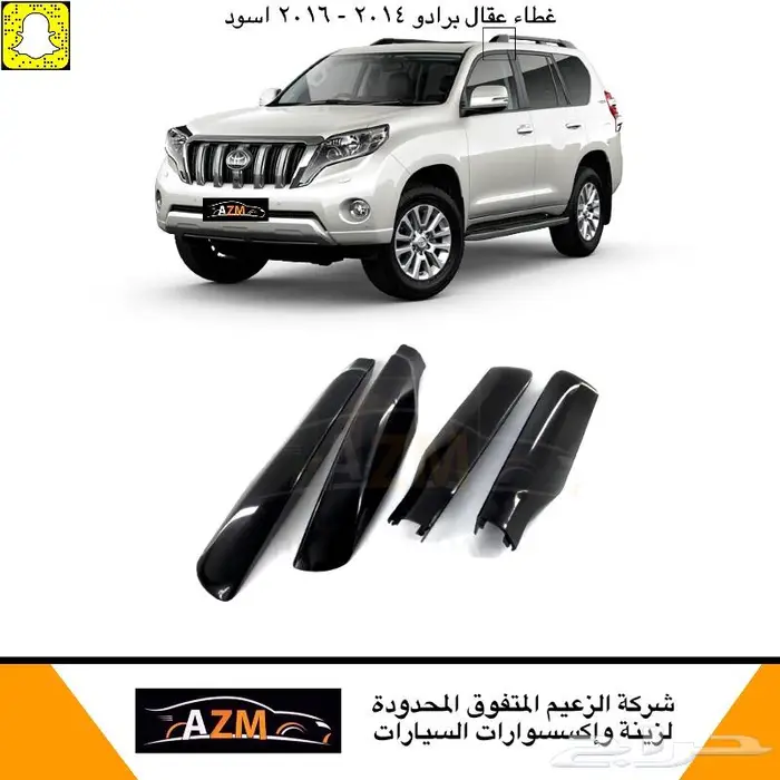 برادو لاندكروزر غطاء عقال 7