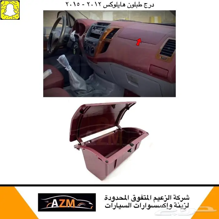 هايلوكس حامل اكواب و درج طبلون 2012 - 2015 0