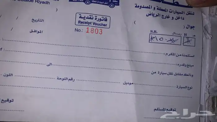 صطحة شمال الرياض نقل جميع نواع السيارات معطل مصدوم 0