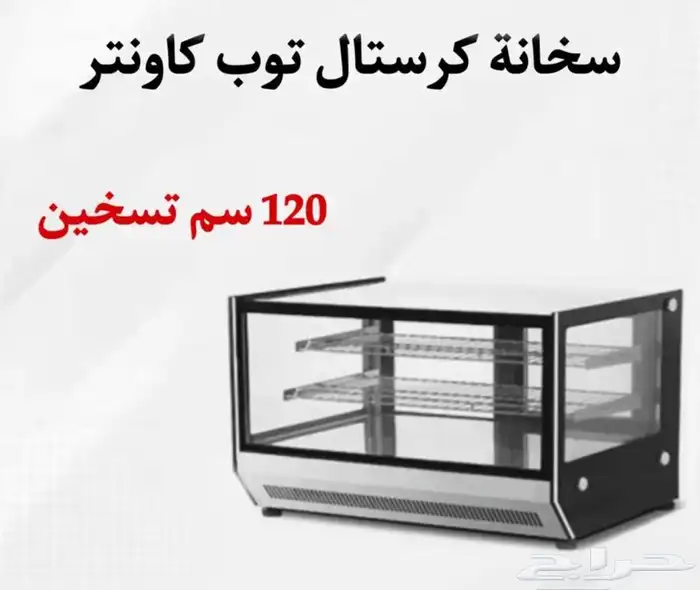 ثلاجات كرستال توب كاونتر مقاسات مختلفة 24