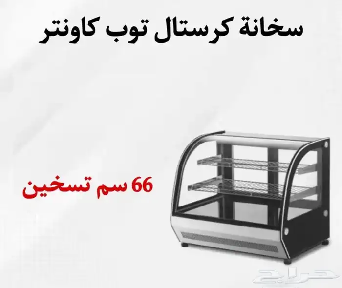 ثلاجات كرستال توب كاونتر مقاسات مختلفة 17