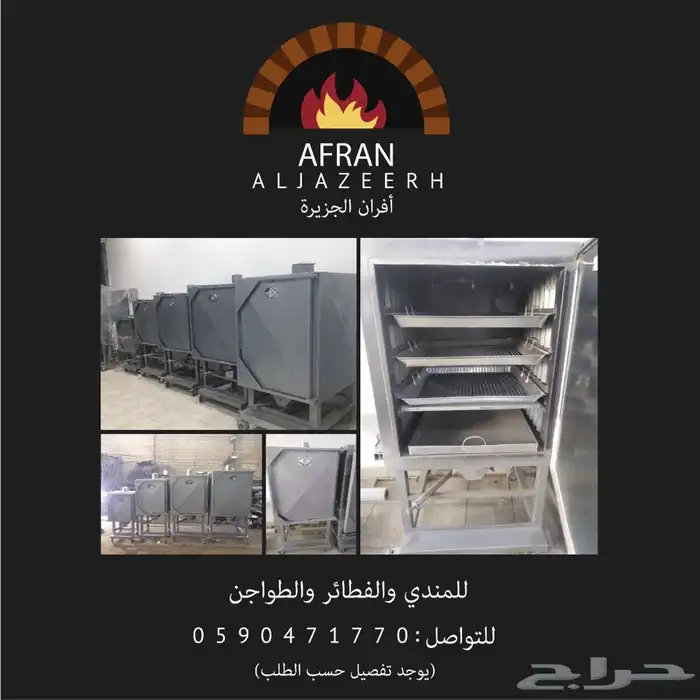 افران مندي الجزيرة فرن الجزيره 5