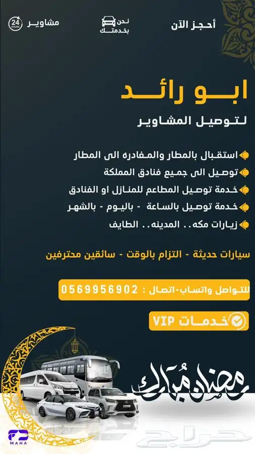 توصيل مشاوير الى جميع مناطق المملكه 0