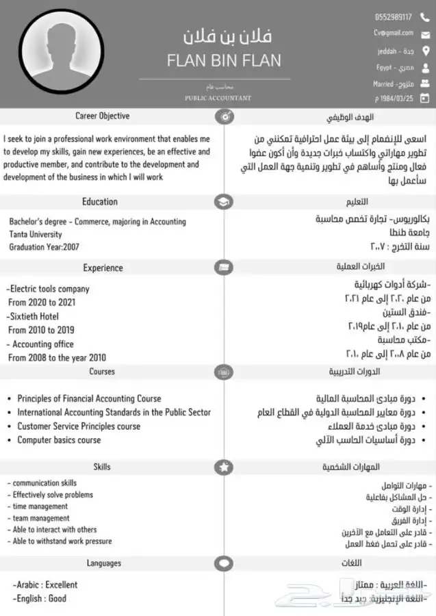 تصميم سيرة ذاتية بإحترافية 2
