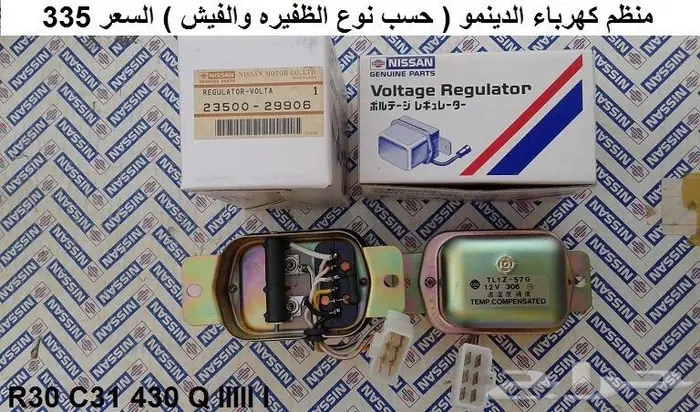 قطع سكايلاين 82 - 85 38