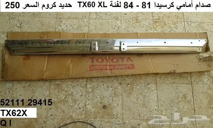 قطع تويوتا قديمه 32