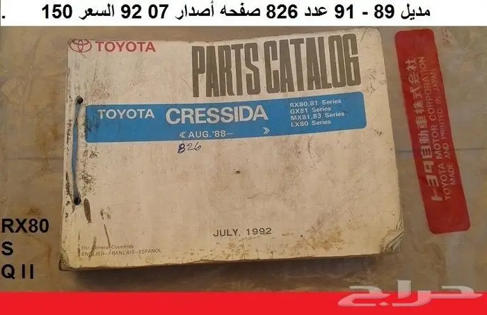 مرايا سقف كرسيدا 81 - 84 19