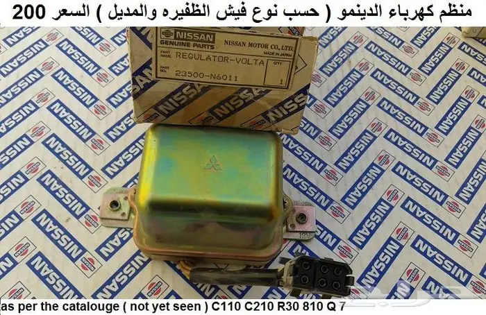 قطع سكايلاين 82 - 85 40