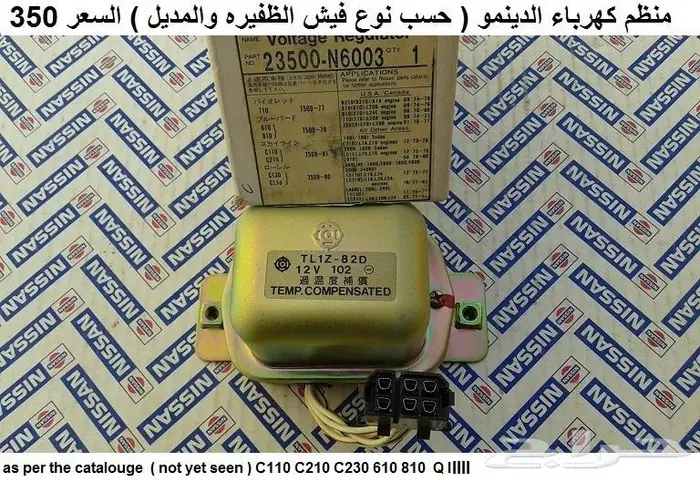 قطع سكايلاين 82 - 85 39