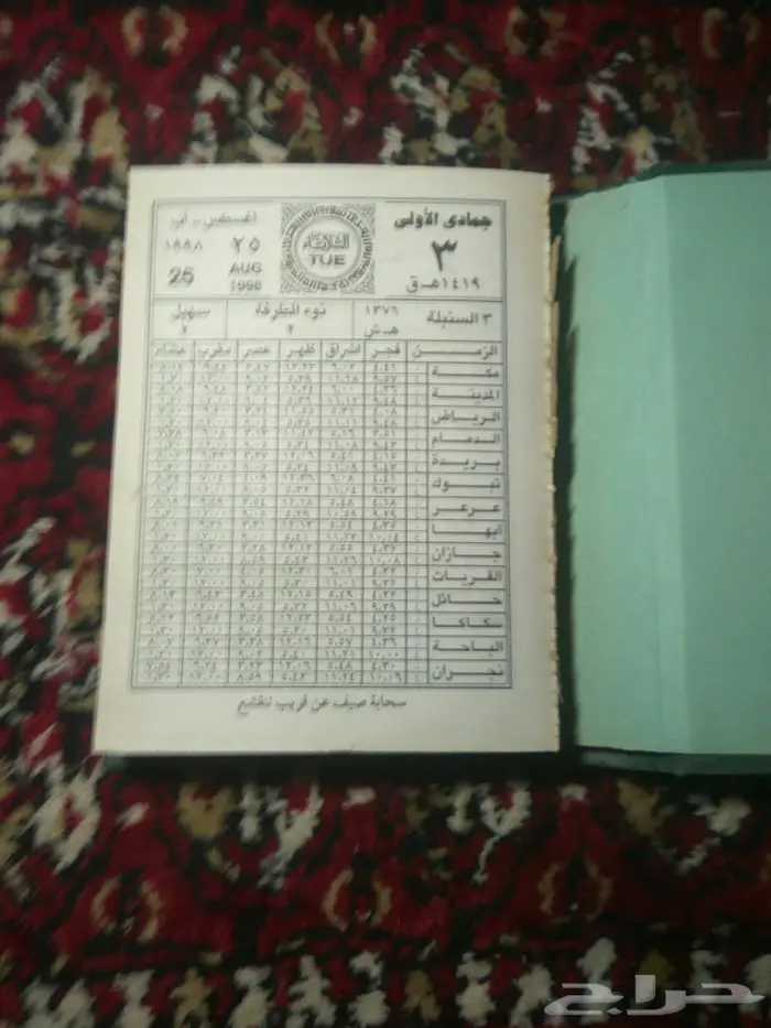 تقويم ام القرى 1419 هجري 3