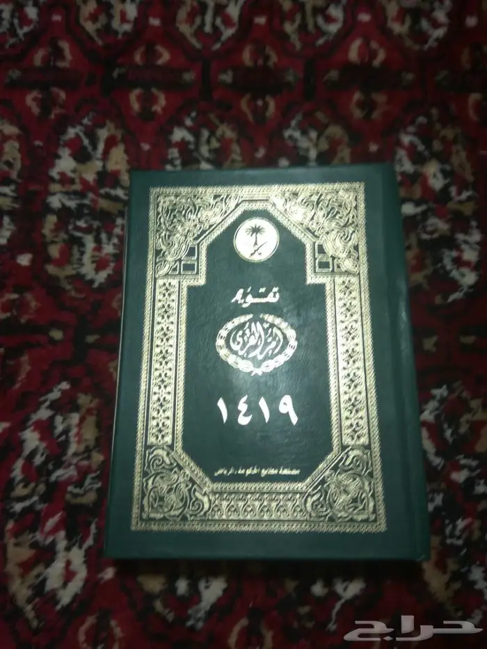 تقويم ام القرى 1419 هجري 0